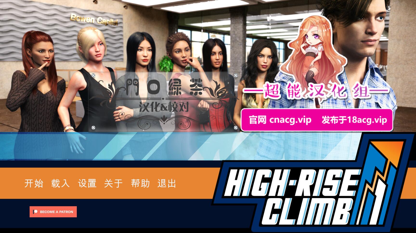 职场高升（High-Rise Climb）v0.65中文版 PC+安卓-比心acgn