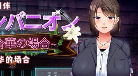 选手街的同伴偶像声优百合华的场合 AI汉化版 RPG游戏 1.7G-比心acgn
