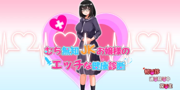图片[2]-【 SLG/汉化/PC/动态/骑兵】  无知JK大小姐的色情健康诊断-比心acgn