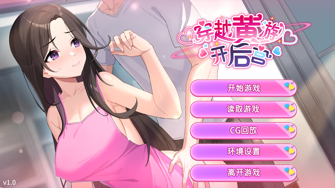 【养成互动SLG/动态/PC】穿越黄油开后宫 官中步兵版+全回想  [PC]-比心acgn