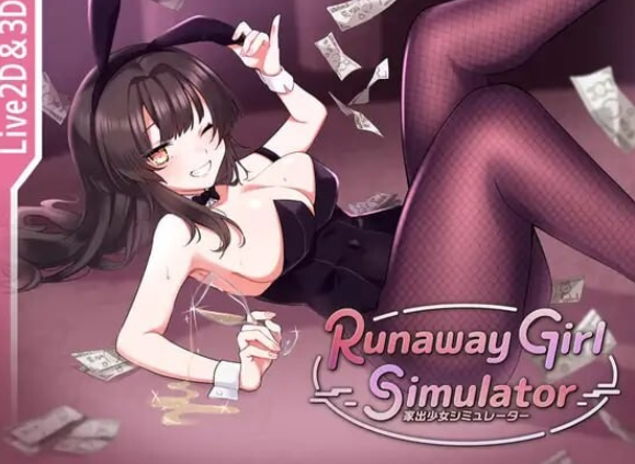 图片[2]-【互动SLG/3D作品/动态/PC】家出少女模拟器 Runaway Girl Simulator 官方中文版 [PC]-比心acgn