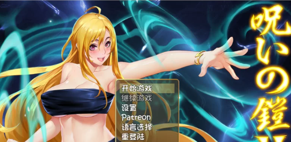 【RPG/异种奸/动态/PC】诅咒铠甲2灵魔女传奇V6.00  作弊器+攻略 [PC]-比心acgn