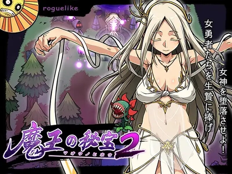 【日式RPG/动态/PC】魔王的秘宝2-堕落女神！  V1.20 官方中文版 [PC]-比心acgn