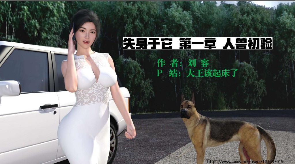 图片[4]-[漫画]人兽/堕落人妻失身于它01-08+番外01-03 (2+870m]-比心acgn
