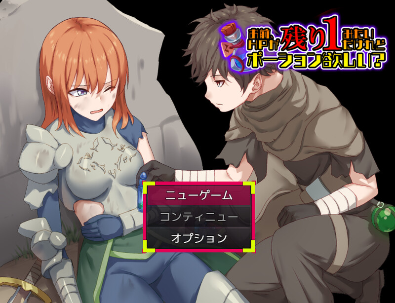 【探索RPG/背德/PC】你这血量只剩1了，要不要来瓶药水？ AI汉化版 [PC]-比心acgn