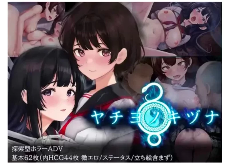 【日式RPG/惊悚猎奇/新作/PC】八千代之结 官中步兵版 [PC]-比心acgn